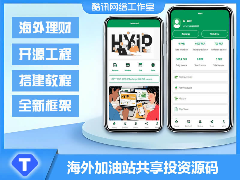 YJ0134海外加油站共享投资理财分红源码