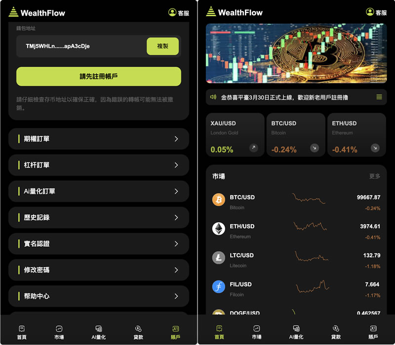 YJ0151多语言WealthFlow交易所源码/加密货币+外汇+美股+期货+借贷+质押+场控输赢+模拟账号/前端uniapp编译后+后端php