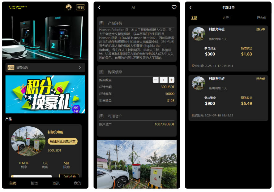YJ177Fidelity充电桩AI量化投资理财源码/前端uniapp纯源码+后端PHP
